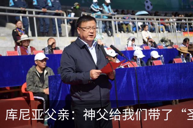库尼亚父亲：神父给我们带了“圣油”，但我知道库尼亚肯定不会涂