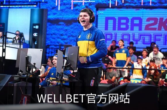 WELLBET官方网站介绍
